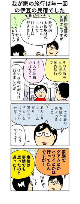 柘植文の編集部かんさつ日記

第816回「我が家の旅行は年一回の伊豆の民宿でした」

隠された初めてがまだありそうです!

#柘植文  #編集部かんさつ日記 