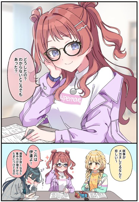 眼鏡優等生咲季に勉強教えてもらいたい人生だった（コラボ眼鏡ver
