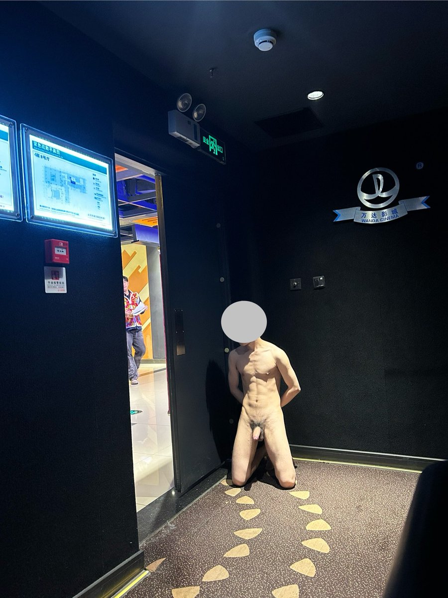 看我还是看电影😝
刚拍完门口工作人员小哥就进来发现我了
#野裸 #暴露 #极限暴露 #勾引 #天体