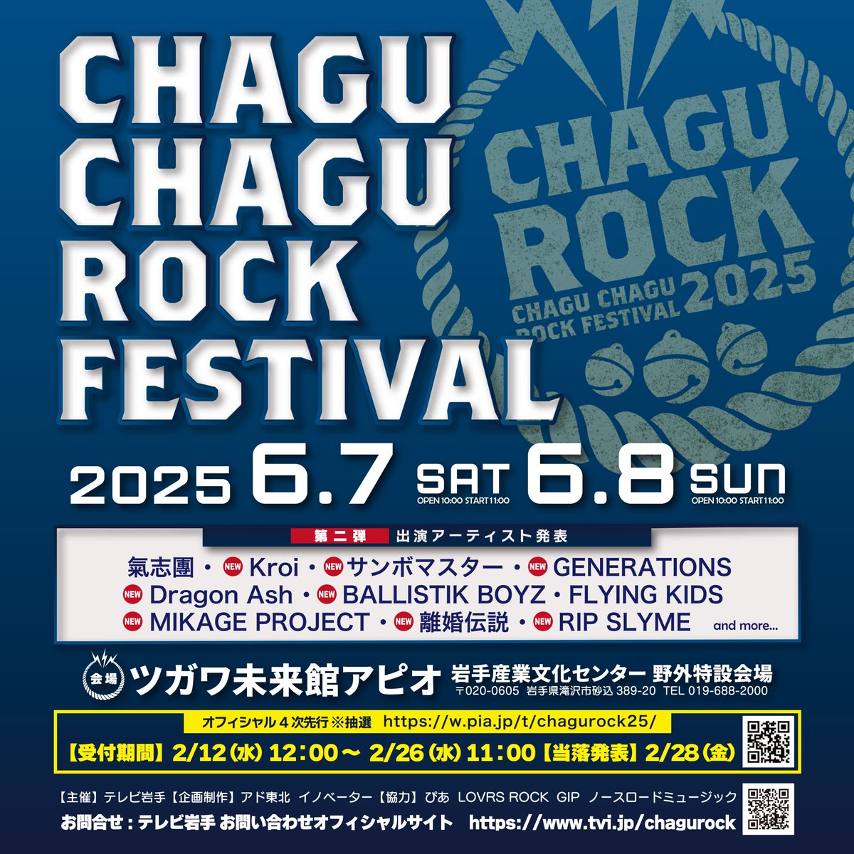🎤フェス出演決定！ ＼ 岩手県で開催される音楽フェス「CHAGU CHAGU