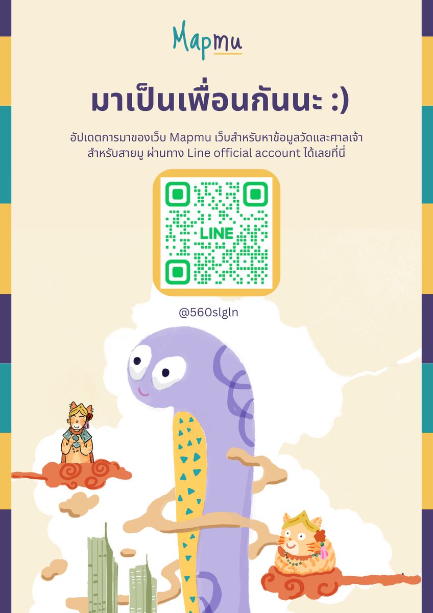Mapmuuu's tweet image. Mapmu ตอนนี้มี Line Official account แล้วน้า เพื่อนๆ สามารถมากดติดตามได้ #Mapmu 🎊🎄😀