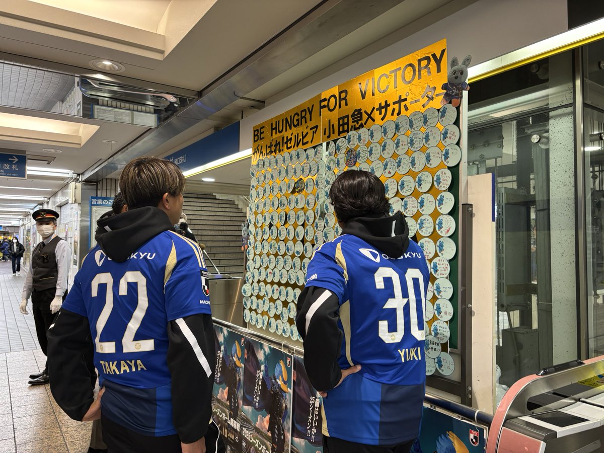 🔥開幕戦PR活動 in 小田急町田駅🚉🔥

本日は中島選手、沼田選手にも参加していただき、小田急町田駅にて開幕戦のPR活動を行いました！

駅構内ではお二人のアナウンスが聞けるかも⁉️
小田急電鉄の皆さまの温かいご支援に、心がほっこりするひとときでした。

#FC町田ゼルビア #zelvia