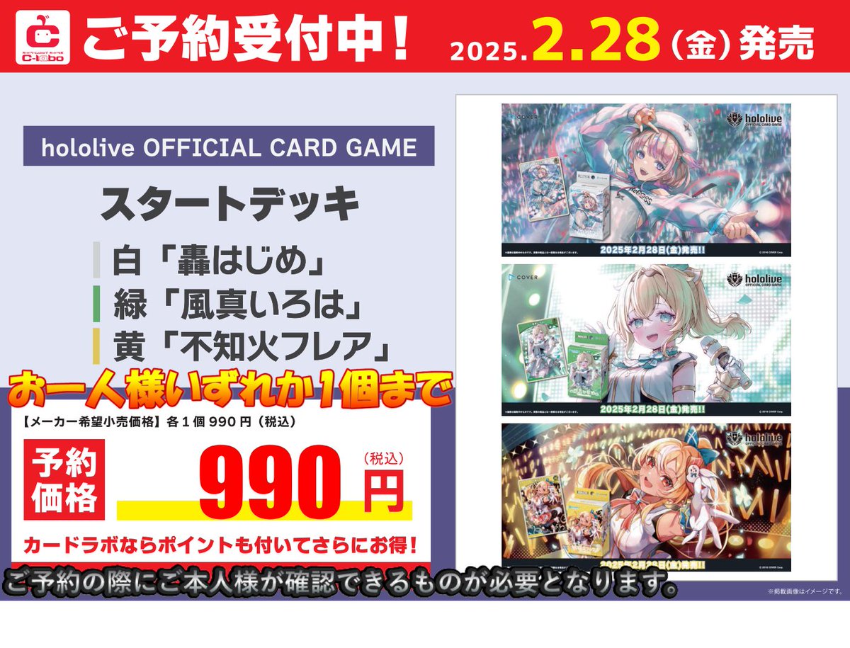 ホロライブ スタートデッキ 緑風間いろは 黄不知火フレア 白轟 ホロライブ スタートデッキ 緑風間いろは 黄不知火フレア 白轟