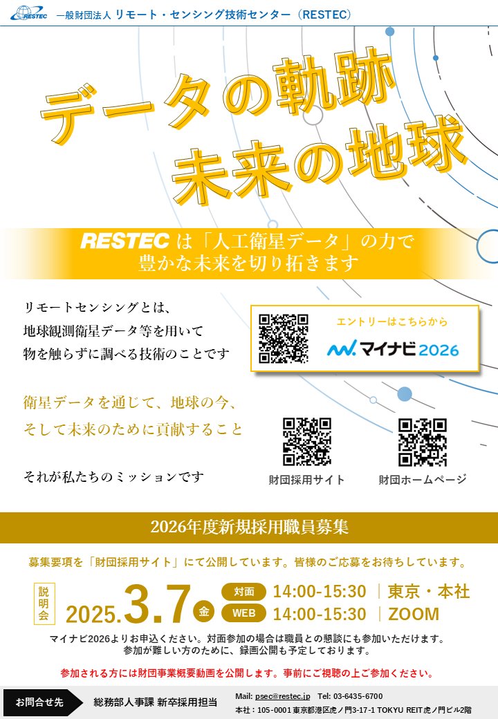 RESTEC_Training's tweet image. 2026新卒採用活動が3月よりいよいよスタートします。
RESTECでは本日から説明会の参加登録と採用情報掲載を開始しました。

詳しくはこちら！
restec.or.jp/recruit/notice…

#RESTEC　#26卒　#新卒採用　#会社説明会