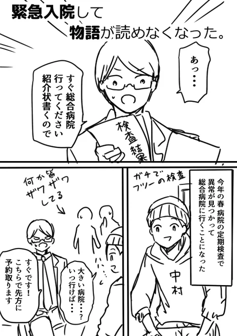 コミティア151に持っていくおまけ本です。
コロナ禍でぶっ倒れて衰弱して本がどんどん読めなくなってそれでも何とか復活する話です!
よろしく～!
#コミティア151 
① 