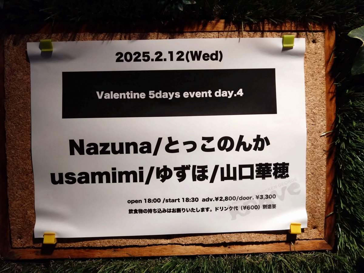 oSvOEX7nHejTDeT's tweet photo. 2025/02/12(水)
＠南堀江knave
knave presents
Valentine 5days event day.4

act)
#Nazuna さん
#とっこのんか さん
#usamimi さん
#ゆずほ さん
#山口華穂 さん https://t.co/3tj29h5575