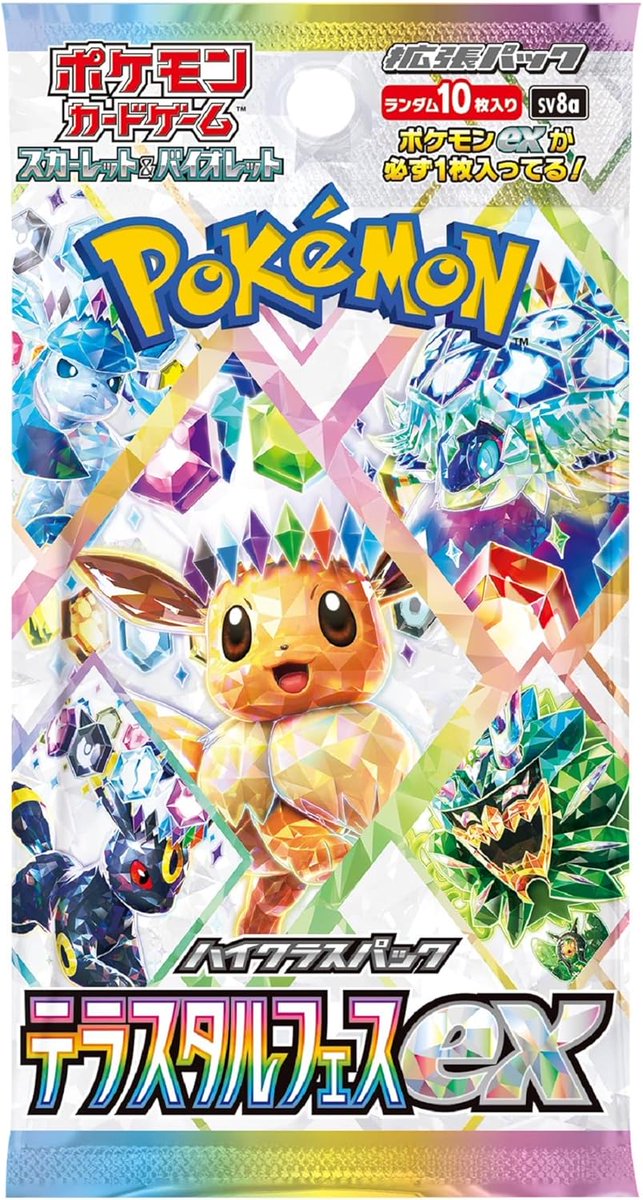 ポケカ再販情報】 明日2月13日(木)から週末にかけてハイクラスパック