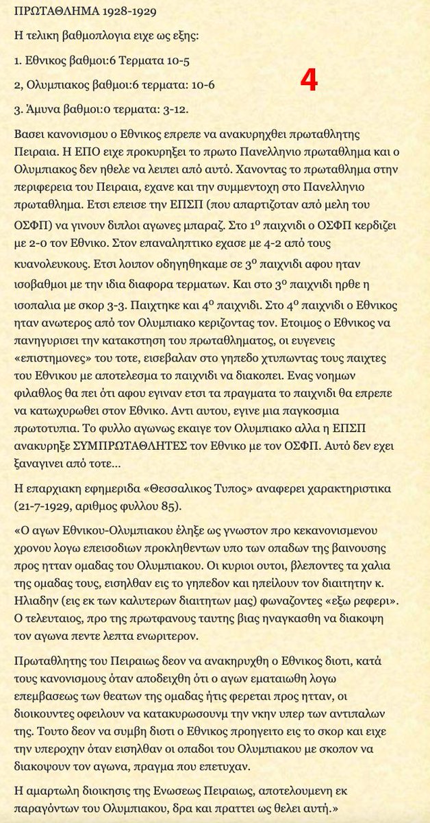 TrueHis51033599's tweet photo. Απο το 1926 ξεκινησαν τα σκανδαλα του #ΕναςΑιωναςΒουτηγμενοςΣταΣκατα του οσφπ. Σχισμα Πειραϊκου ποδοσφαιρου το 1926 (!!!) ελεω κοκκινων, αρπαγη αθλητων απο τη Βουλιαγμενη, υπόθεση Κουράντη, Πηλιούρη κ τελικά σώθηκε απο τον ΠΑΟ (2 φορες) κ την αεκ με την ΠΟΚ. https://t.co/ujKnmzDzyg