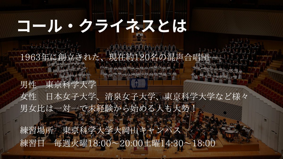 chorkleines_wlc's tweet photo. 🌸総合型・学校推薦型選抜🌸
合格された皆さん、本当におめでとうございます🎉
コールクライネスは東京科学大生を中心に構成される、総勢約100名の混声合唱団です♪
これから新歓情報やクライネスの紹介をしていきます✨
#春から科学大
#ScienceTokyo
#東京科学大学
#クライネス
#総合型
#大学合唱 https://t.co/SQAk3KnIIv