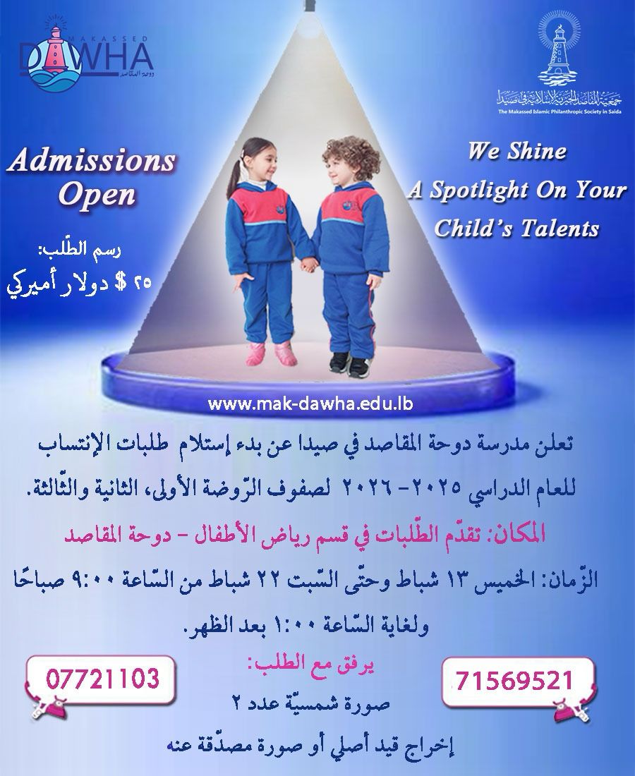 #Admissions_Open
<a href="/makdawhaschool/">Makassed Dawha School</a> 
<a href="/FThaalby/">Feda Thaalby</a>