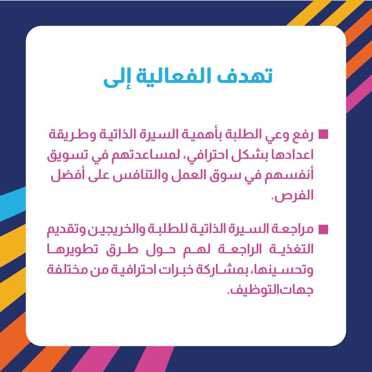 بالتعاون مع الجمعية العمانية للموارد البشرية OSHRM ندعوكم للمشاركة في عيادة السيرة الذاتية
لمراجعة وتطوير السيرة الذاتية مع نخبة من خبراء الموارد البشرية والتوظيف ضمن الفعاليات المصاحبة لـ

#معرض_الجامعة_المهني
#جامعة_السلطان_قابوس
#مركز_التوجيه_الوظيفي
<a href="/OSHRMom/">OSHRM</a>