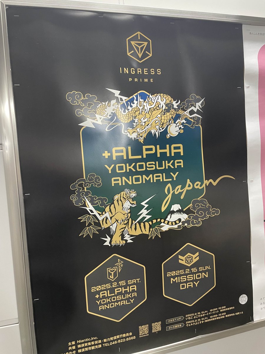 cocoyoko_kanko's tweet image. 🟢横須賀市はエージェントを歓迎します🔵
#Ingress #横須賀 #Anomaly &amp;amp;MD応援企画⑥
🐅京急電鉄の全72駅で「Welcomeポスター」掲出開始🐉
本日から2/18まで、KVポスターでエージェントの皆様をお迎えします！
発見したら #Ingress横須賀 をつけて、ぜひ発信してください📸
#PlusAlpha #Yokosuka