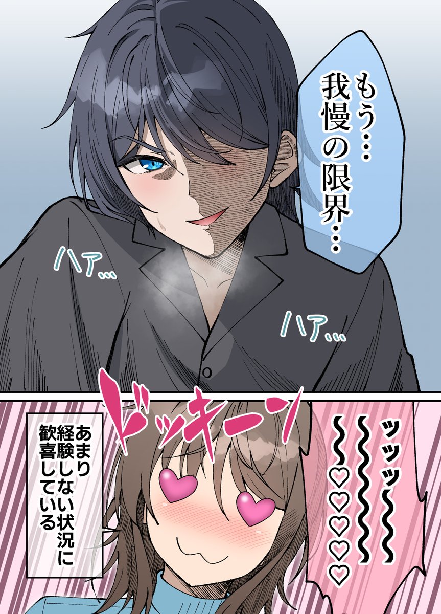 後輩彼女が朝から据え膳してくる(1/2) 