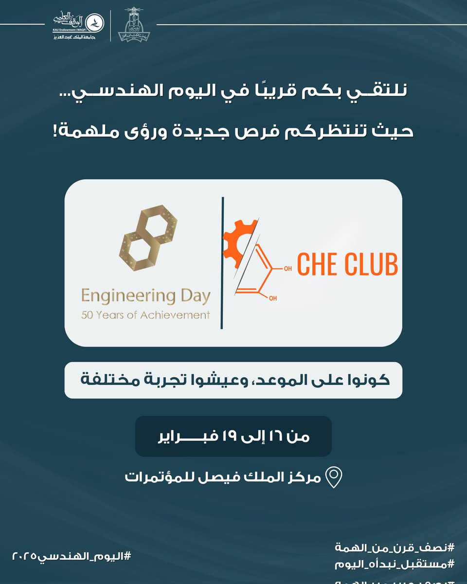 KAU_ChE_club's tweet photo. زورونا في اليوم الهندسي يوم الأحد وتمتعوا بالتفاعلات المفيدة التي تنتظركم وتعرفوا على جديد تحديثات تخصصنا المتميز 👨‍🔬👩‍🔬

#اليوم_الهندسي2025 #نصف_قرن_من_الهمة #مستقبل_نبدأه_اليوم https://t.co/hQ8d5puhwY
