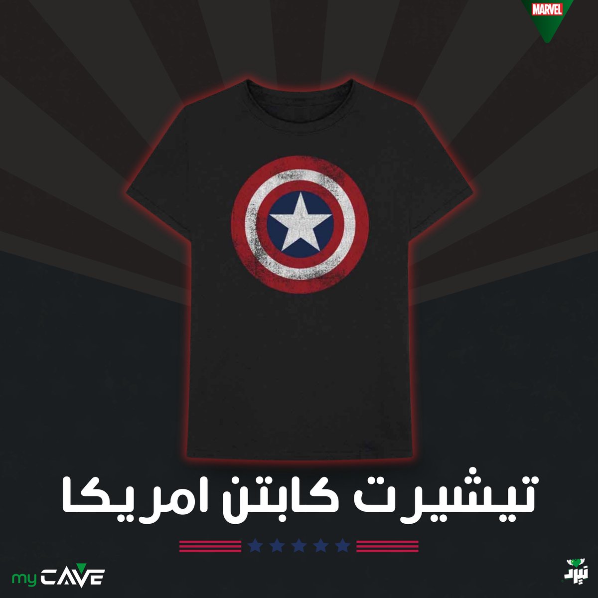 MyCaveSA's tweet photo. الأسبوع هذا كابتن أمريكا راجع للسينما بجزء جديد 😍

وعشان كذا قررنا نسوي سحب على تيشيرت رهيب من عندنا. كل اللي عليك تسويه:

• فولو لحسابنا
• رتويت للتغريدة
• شاركنا أي جزء تفضل من أفلام كابتن أمريكا في التعليقات

السحب يوم الجمعة 😍 https://t.co/pe1L01nAXp