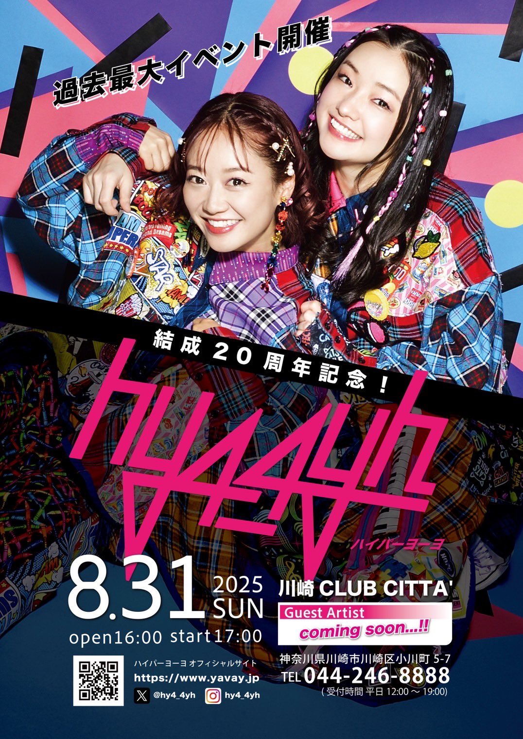 hy4_4yh（ハイパーヨーヨ）@「RHYMESTER宇多丸のマブ論ソング