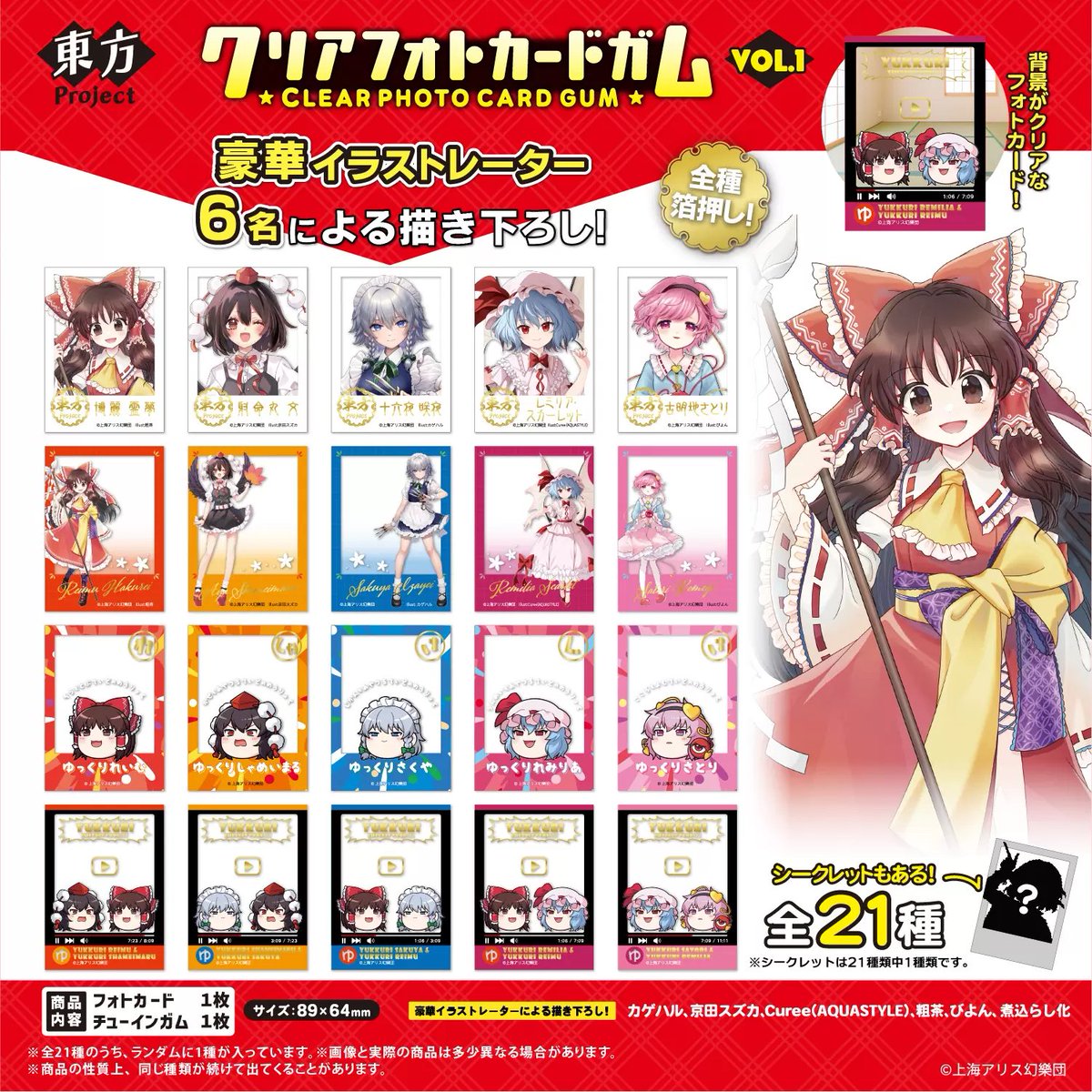 東方Project レミリア・スカーレット ダイソー クリアカード 東方Project レミリア・スカーレット ダイソー クリアカード