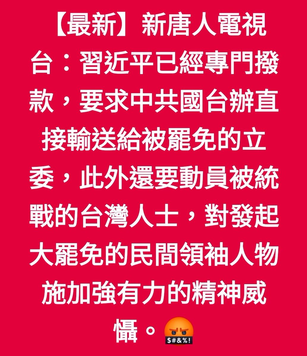 marcellin007007's tweet photo. 大罷免就是剿匪！！！
藍白就是中共在台協力者！！！

請一起站出來
大罷免救台灣！💪 https://t.co/5AdFGrpLp9