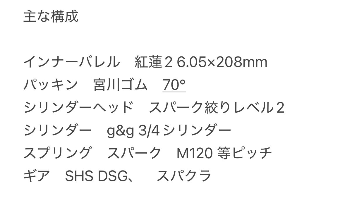 DSGについて質問させてください
初速を0.2gで90前後にしたいのですが、インナーバレルやシリンダーを変えても初速が80前後で安定してしまいます。
シリンダー長とインナーバレル長が噛み合っていないのでしょうか？
試したのは
233mmとフル
208mmと3/4
208mmとハーフ　です
スプリングはm120固定です