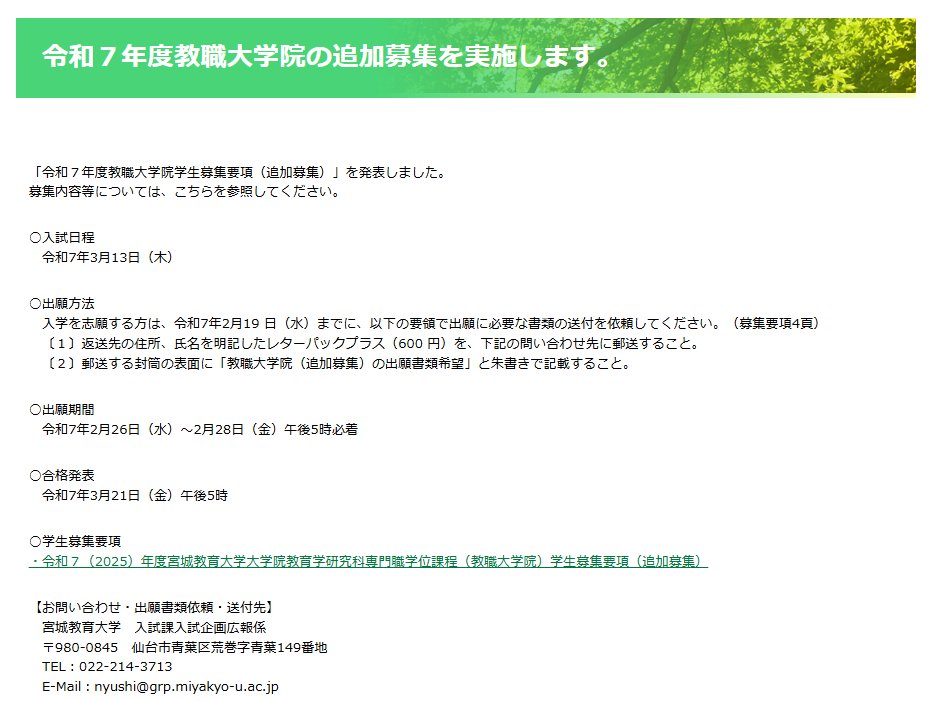教職大学院の追加募集をしています。一緒に英語教育の実践研究をしませんか？締切は２月２８日必着です。
miyakyo-u.ac.jp/post-250212-n1…