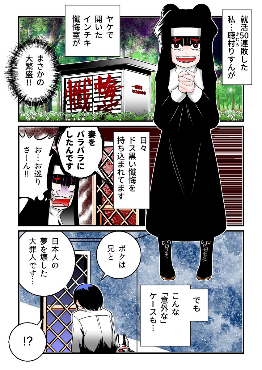 黒懺悔 (ニチブンコミックス) https://t.co/1oUkvrc7kF #Amazon @Amazonより 