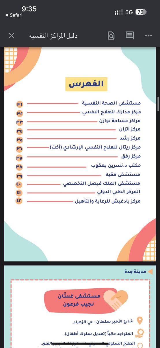 تقدر تقدم على اكثر من ٤٠ مركز ومستشفى وانت في بيتكم .
هذا ملف فيه ارقام وايميلات تواصل مع المراكز النفسية في مدينة جدة

drive.google.com/file/d/1bnDIrk…