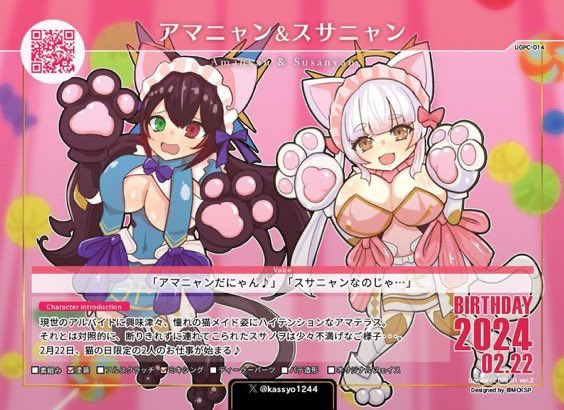 kassyo1244's tweet image. #うちのこUGPC
UGPC-014
アマニャン&スサニャン
UGPC-091
猫・屍
UGPC-150
マオ&トゥ サンタメイドver.
UGPC-014update
アマニャン&スサニャン(イラスト)
現在4種、郵送交換も受けております。お気軽にお声掛けください。