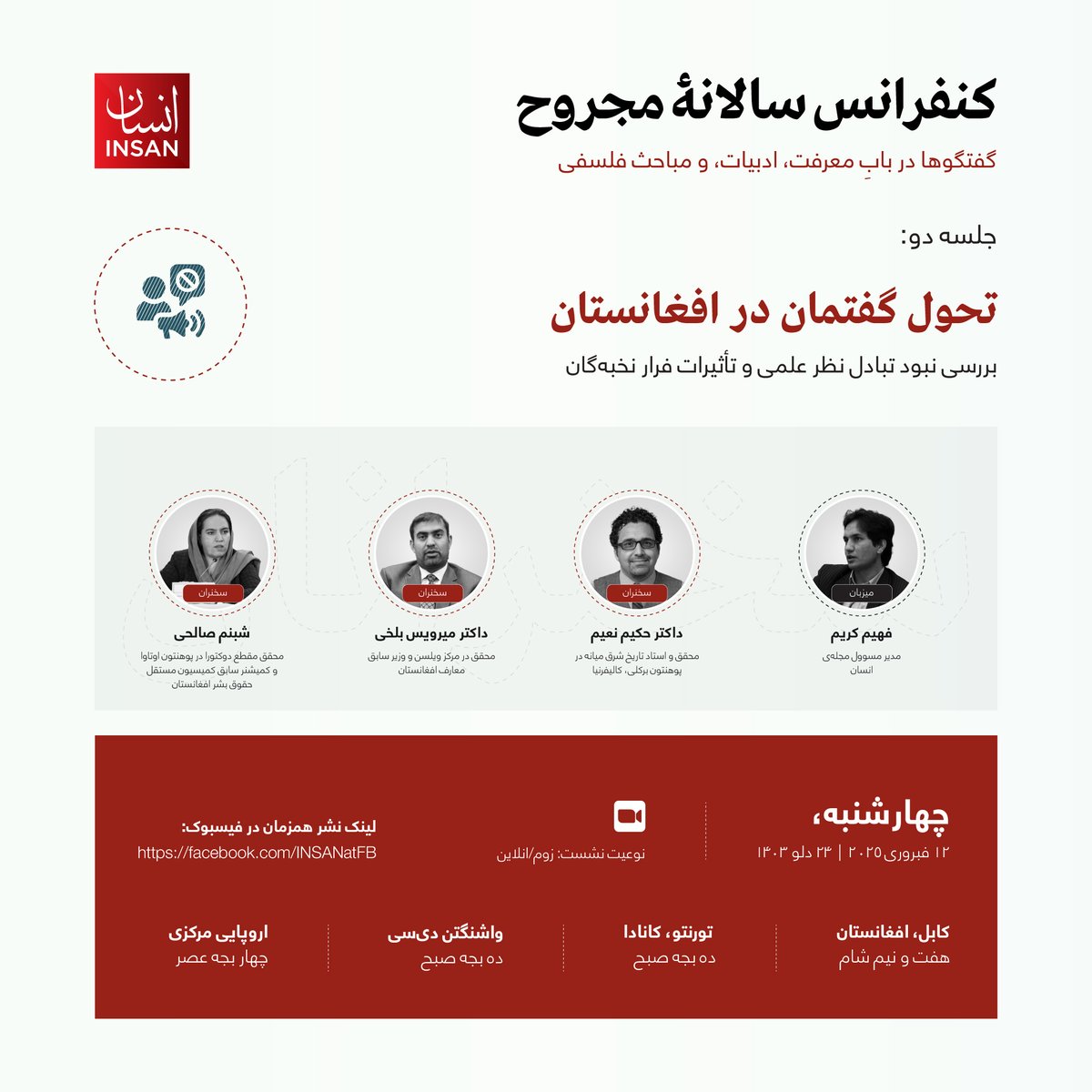 تحول گفتمان در افغانستان
بررسی نبود تبادل نظر علمی و تأثیرات فرار نخبه‌گان

در حاکمیت کنونی طالبان، گفتمان علمی تقریباً به‌طور کامل از بین رفته است. پوهنتون‌ها و مکاتب به مکان‌هایی مملو از ترس و سکوت تبدیل شده‌اند. محدودیت‌ها بر آزادی بیان و محروم‌کردن زنان از آموزش، فرهنگ