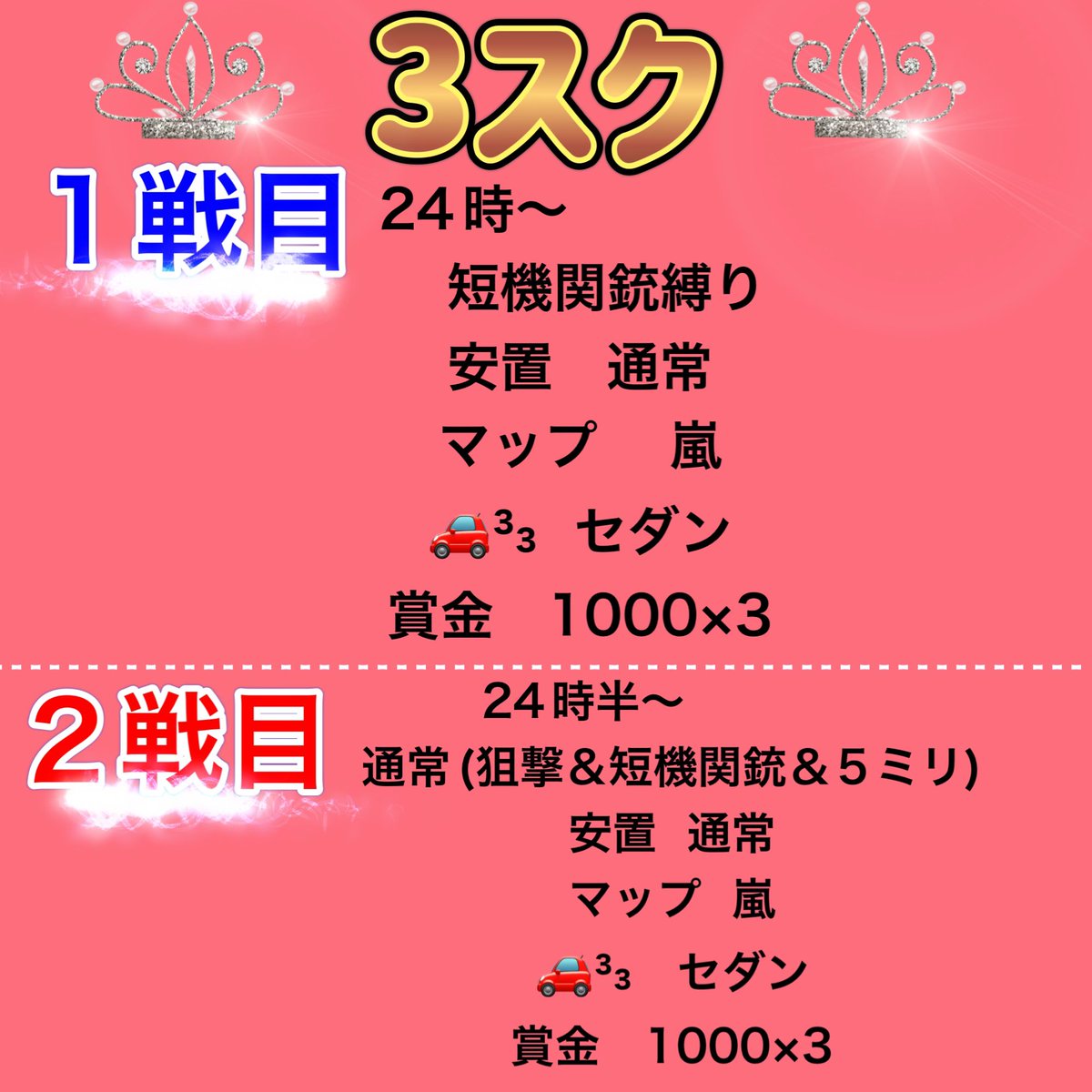 3月1日（土） 24時～24時半  2連戦❣️

🚹🚹🚹❌
🚹🚺🚹⭕️
🚺🚺🚺⭕️
🚺🚺🚹⭕️

❖条件❖
<a href="/Biitttyan4649/">❖びち嬢❖（🐷🤎ྀི）</a> 
<a href="/akaaaataaan/">あかたん🥀💢𓀗…ﾖﾎﾞﾖﾎﾞ</a> 
(Ｆ・R全)
コメント欄にて応募‼️

⚠️一般的なゲリラの為、アカン事はアカン🙅‍♀️⚠️

 #荒野行動
 #3スクゲリラ