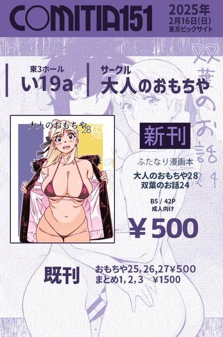 遅くなりました。コミティア151のお品書きです!
よろしくお願いいたします! 