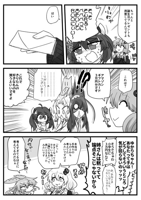 弊アカウントは『やや後ろめたさのあるゆかきり』を応援しています 