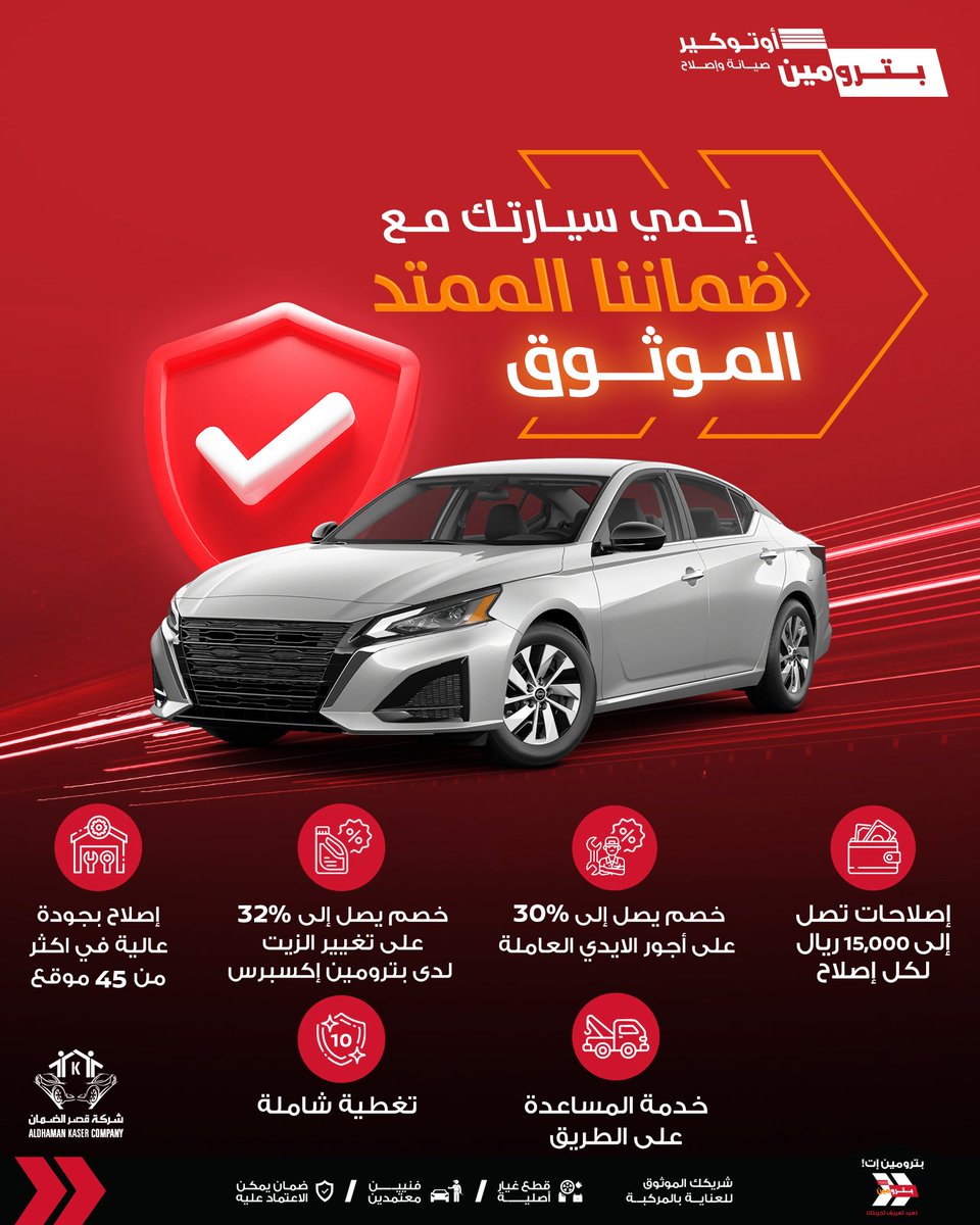 Petrominit's tweet photo. ضمان ممتد .. وراحة تدوم 🚗
مع بترومين أوتوكير، احصل على أقوى حماية لسيارتك
-لمزيد من التفاصيل برجاء الاتصال على رقمنا الموحد 8004420020

سيارتك بأمان.. خلّك مرتاح البال https://t.co/3XPsL3qzcR