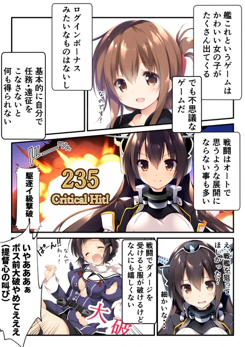 艦これというゲーム(1/3) 
