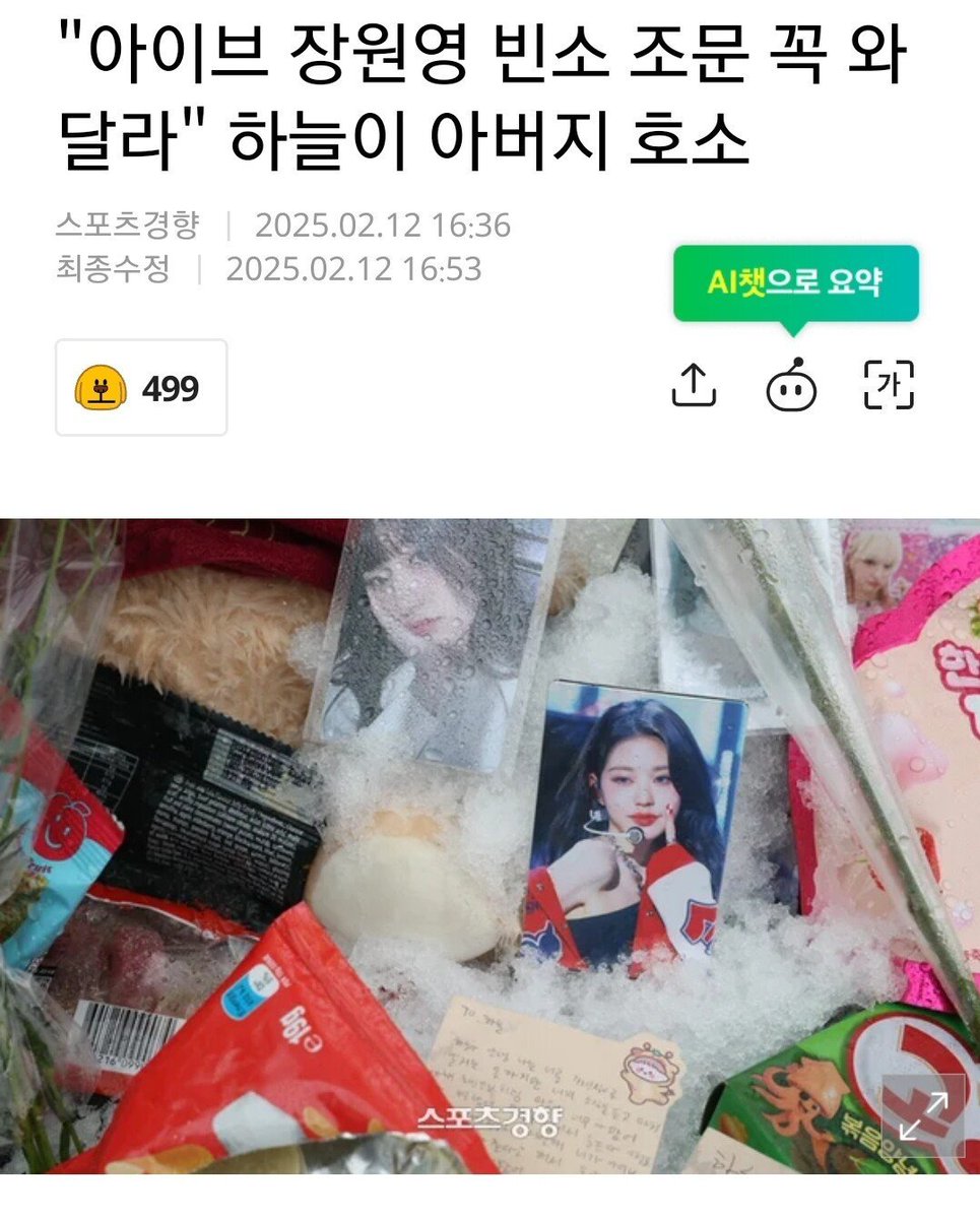 1 . 장원영이 안갈경우 

    인터넷에서 여론으로 장원영 욕하고 나쁜사람 
    만들어버림

2. 장원영이 갈경우 
   
    뭔일만 생기면 와달라고 부름.  그리고 안가면 
    저번에는 왔는데 나는 왜 안와주냐고 욕하고 나쁜사람
    만들어버림.