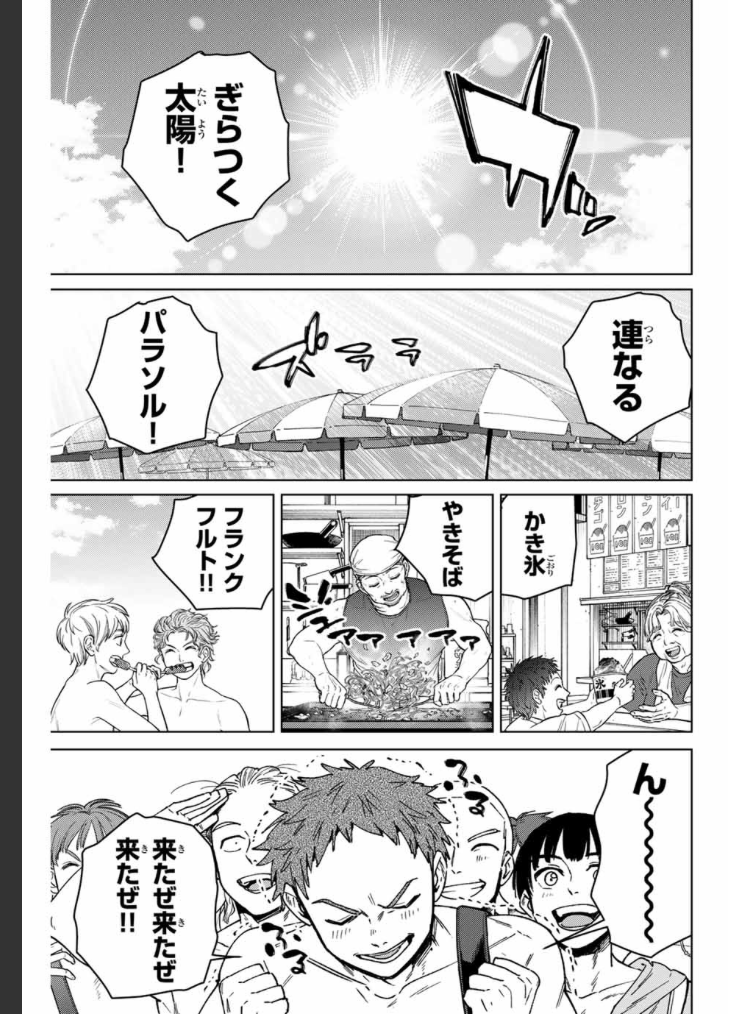 WIND BREAKER 【第百六十九話】 夏休み 無料配信始まっております