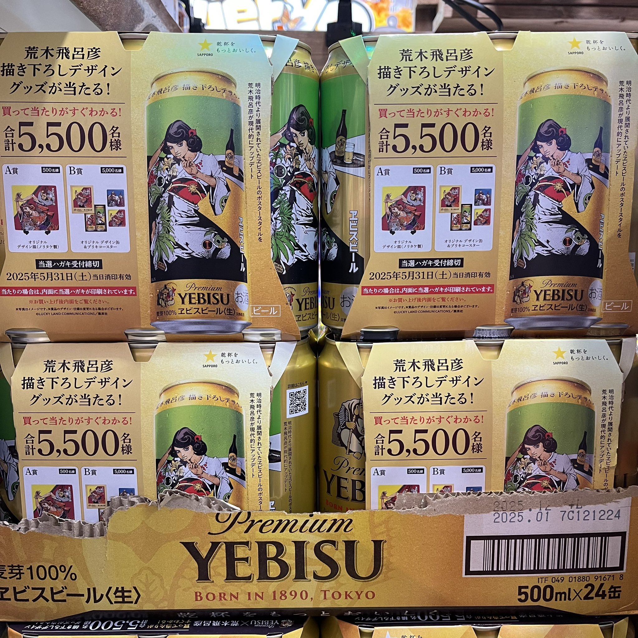 エビスビール 荒木飛呂彦 描き下ろしデザイン ポーチ 2種セット