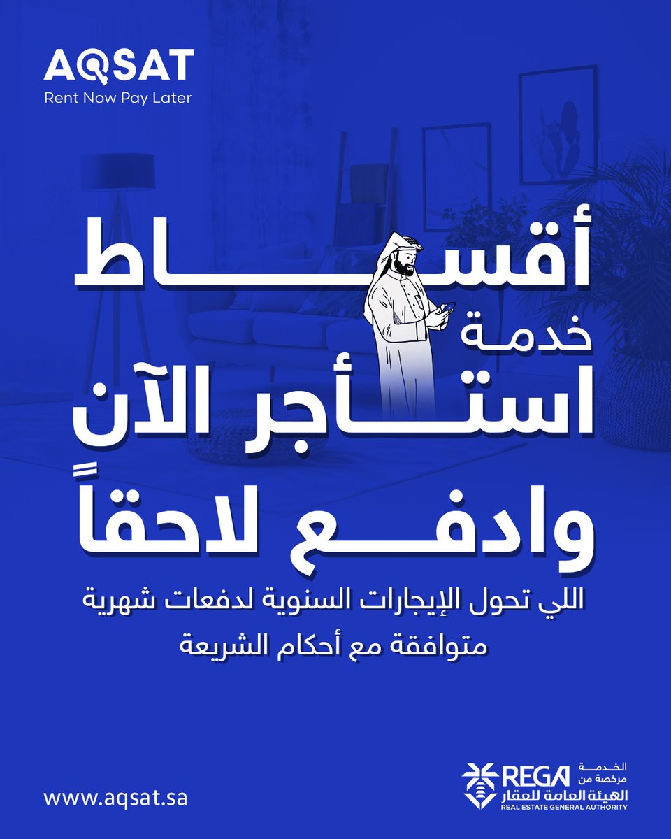 aqsat_sa's tweet photo. أقساط تسهّلها عليك، نحوّل لك إيجارك السنوي إلى دفعات شهرية ميسّرة ومتوافقة مع الشريعة.
#اقساط #عقارات #السعودية #الرياض https://t.co/KRORO3zmny
