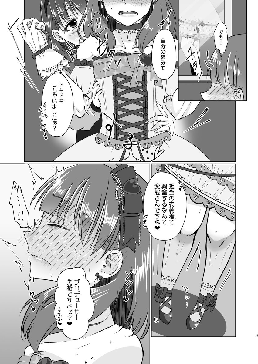 シンステ新刊『許してくださいっ!!佐久間さんっ!!』(R-18)
(2/2)
Pに自分の衣装を着せてえっちするまゆの本です
メロブ予約はコチラ↓
https://t.co/TqXxXSQdzV 