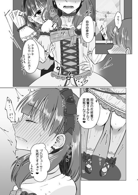 シンステ新刊『許してくださいっ!!佐久間さんっ!!』(R-18)
(2/2)
Pに自分の衣装を着せてえっちするまゆの本です
メロブ予約はコチラ↓
https://t.co/TqXxXSQdzV 