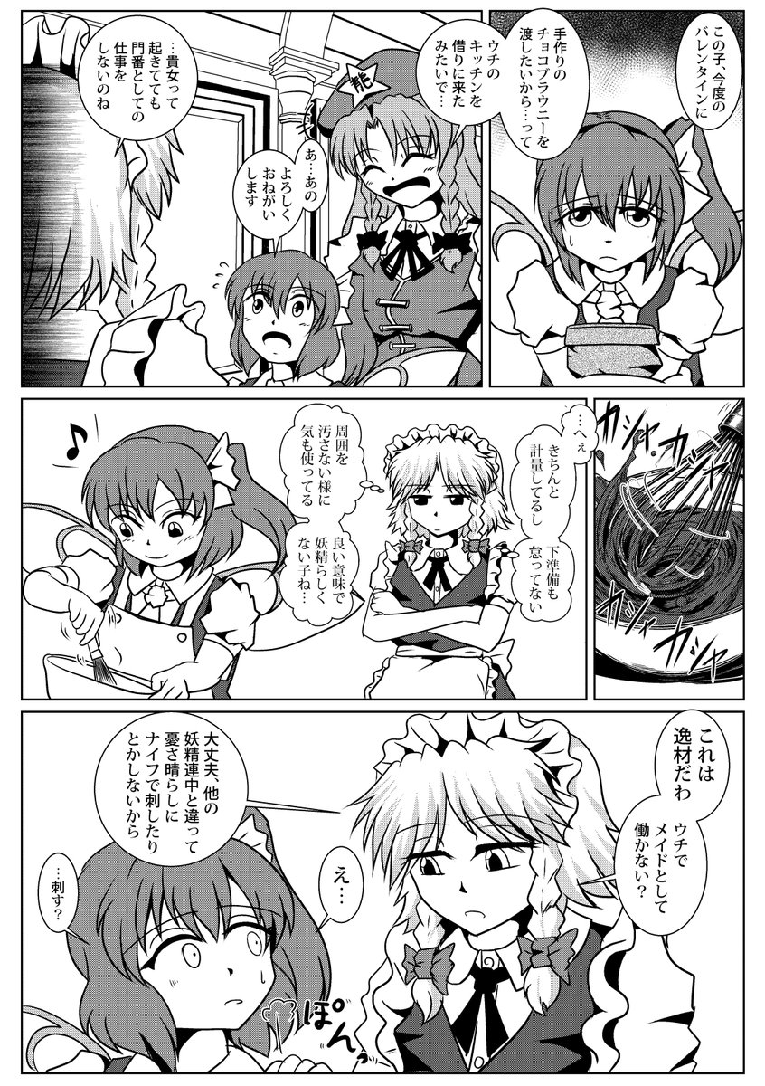 "紅"魔館だけどブラックな職場 