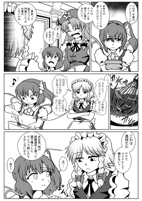 "紅"魔館だけどブラックな職場 