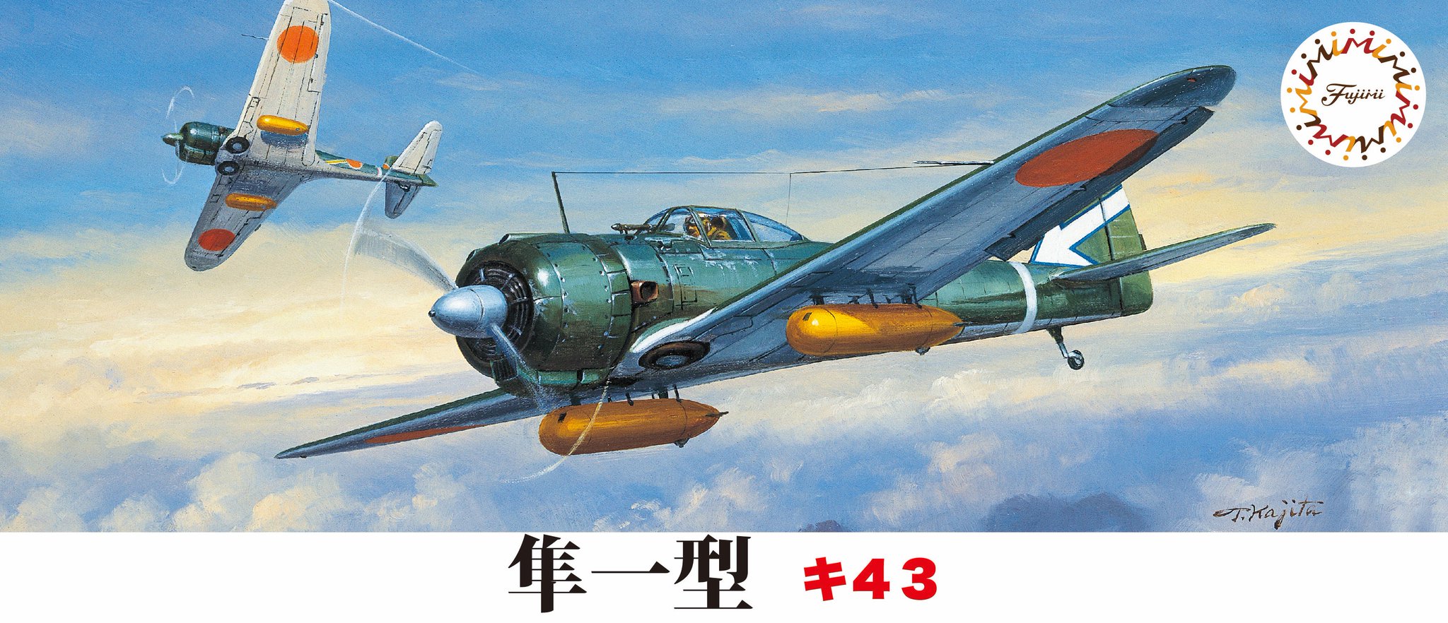 フジミ模型　50周年モデル　彩雲　隼セット 71WnLuGW2CL._AC_SY200_QL15_.jpg