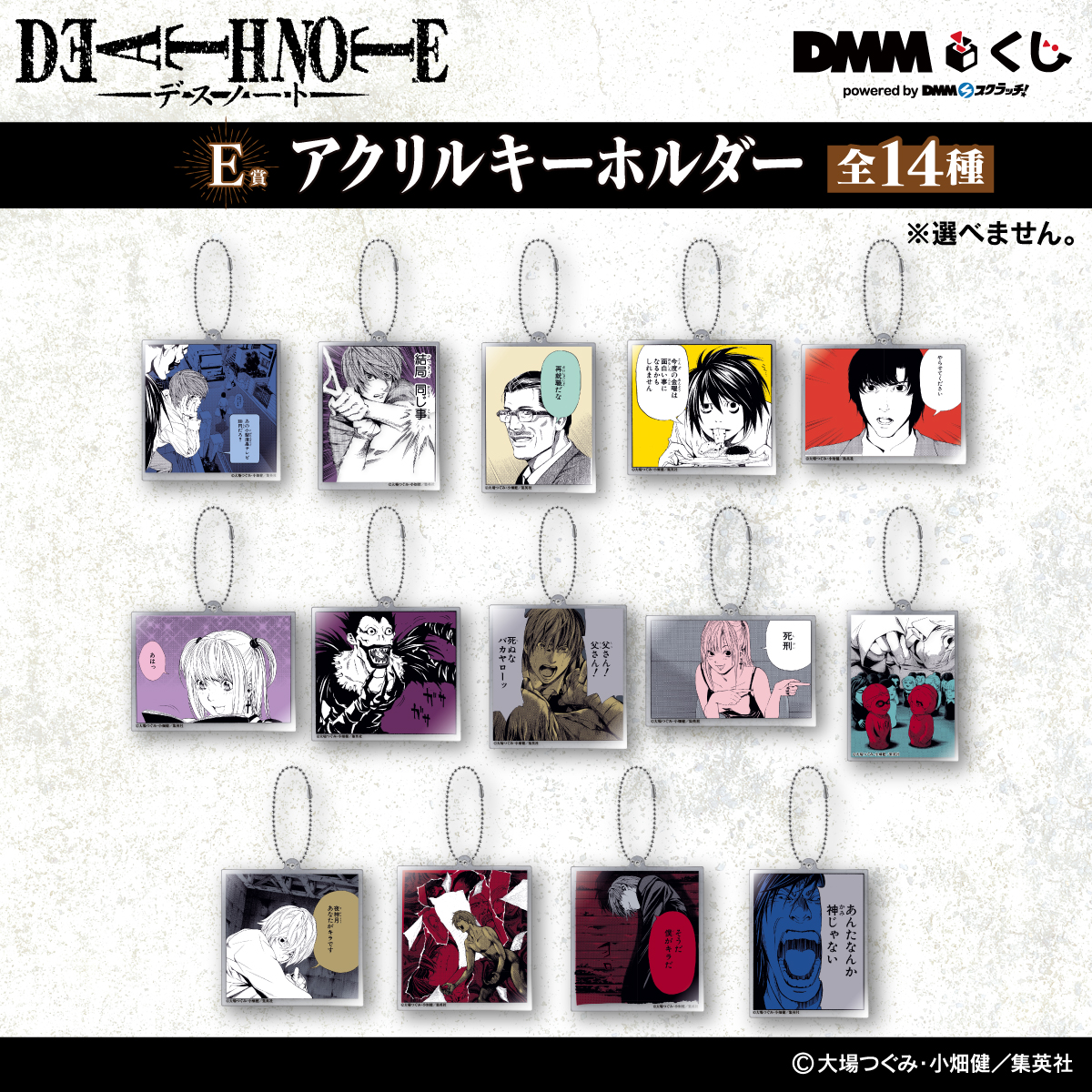 2/22(土)発売予定✨／ ╋━━━━ 原作「DEATH NOTE」 #DMMくじ