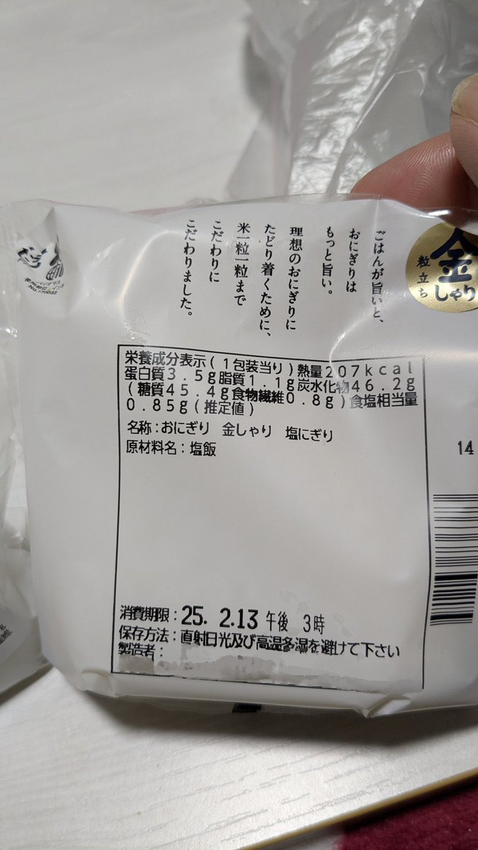 lpulus555's tweet photo. 近所のコンビニの塩おにぎり比較してみたけども
セブンイレブンの塩むすび139円
ローソンの塩にぎり117円
安くてそれなりの大きさなローソンに対してセブンは小さいのに高い https://t.co/j2ZJPLbNLT