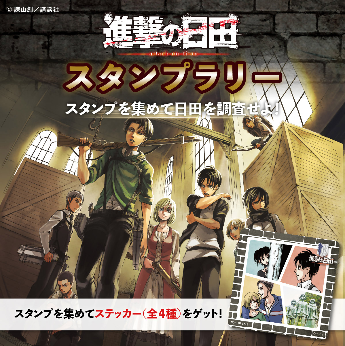 📢「#進撃の日田スタンプラリー帳」販売開始！📢 ✓1冊 1,500円（税込