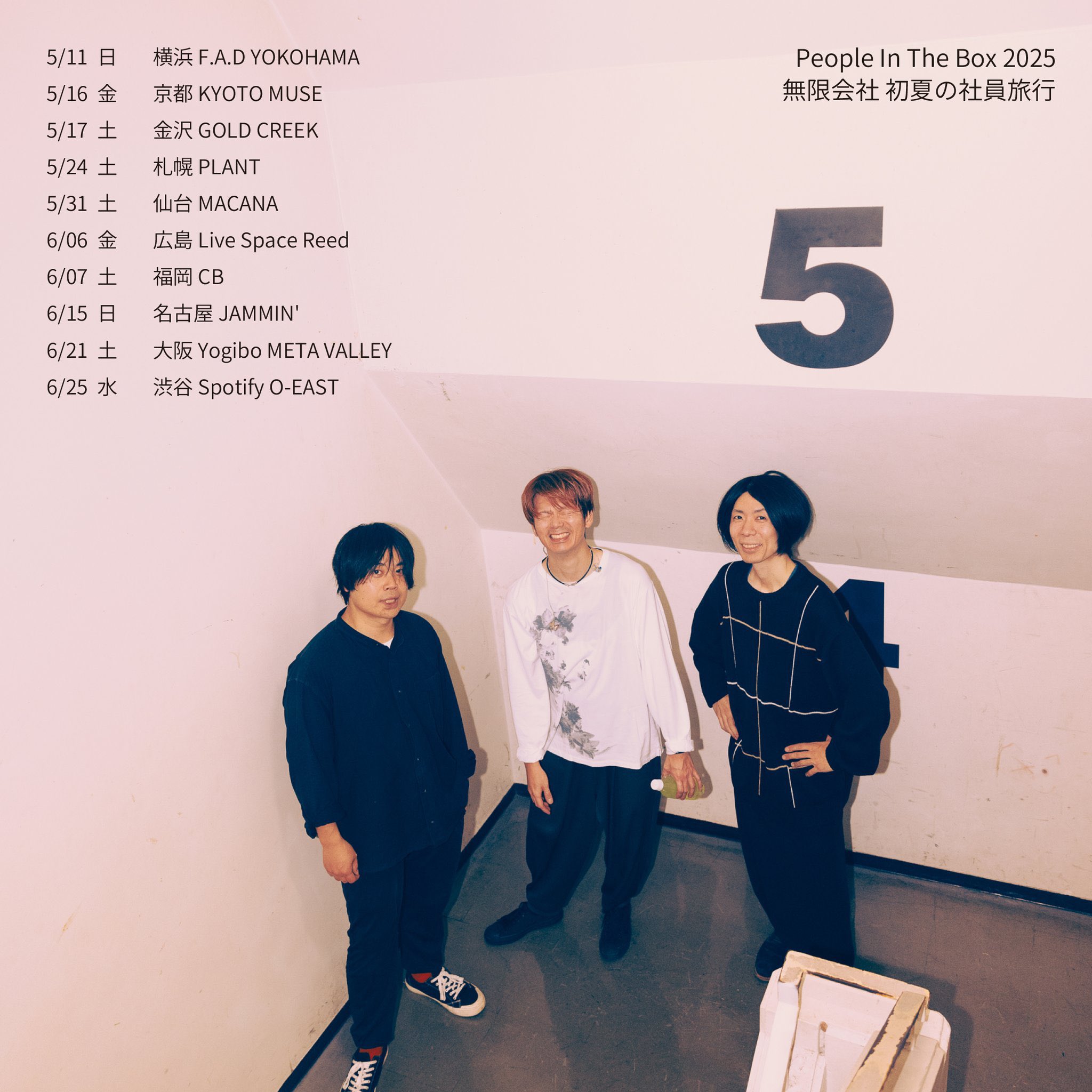 People in the box 波多野裕文 CDとDVD セット