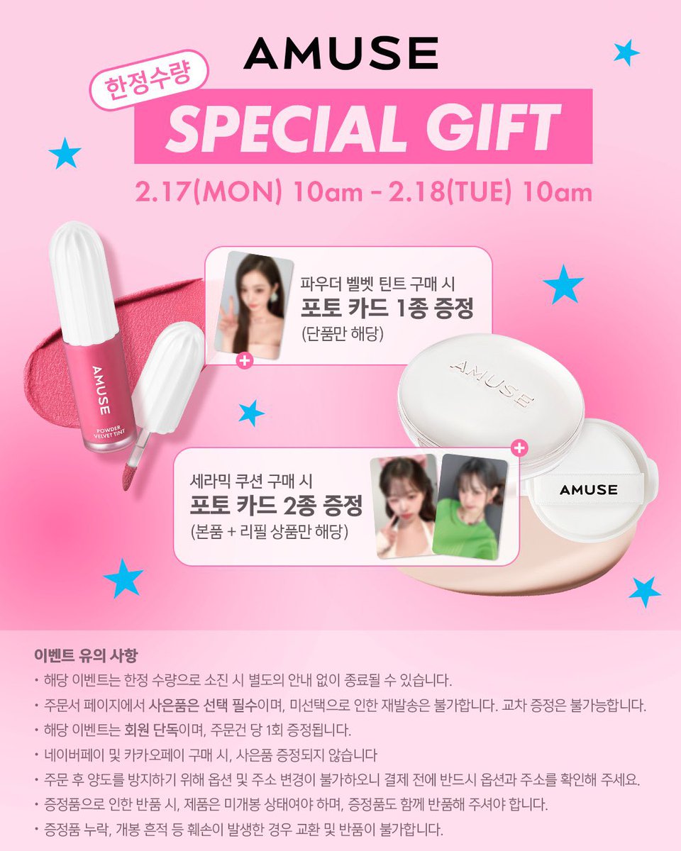 amuse_kr's tweet photo. 🩷SPECIAL GIFT NOTICE🩷
어뮤즈 걸 #장원영 [포토카드] 공지 어뮤즈와 함께일 때 가장 빛나는 우리의 어뮤즈걸의 포토 카드 이벤트가 돌아왔습니다.

트윗지기가 가장 빠르게 전하는 포토카드 소식!
=> Where🎀❗️
어뮤즈 공식몰 & 올리브영 온라인 몰

• 파우더 벨벳 틴트 구매 시, 포토카드 1종 (A) 증정
• 세라믹 스킨 퍼펙터 쿠션 구매 시, 포토카드 2종 (B+C) 증정

어뮤즈의 신제품도 할인가로 get하고, 어뮤즈걸의 BEST 미공개 셀피컷도 겟할 수 있는 기회!
특별하고 새로운 디자인의 포토카드가 2월 17일 공개됩니다.🛍️🦄🎀

2월 17일부터 소진시까지, 오직 한정 기간동안만 만나볼 수 있는 포토카드를 만나보세요.

#어뮤즈 #포토카드 #장원영포토카드 #올리브영 #파우더벨벳틴트 #세라믹스킨퍼펙터쿠션