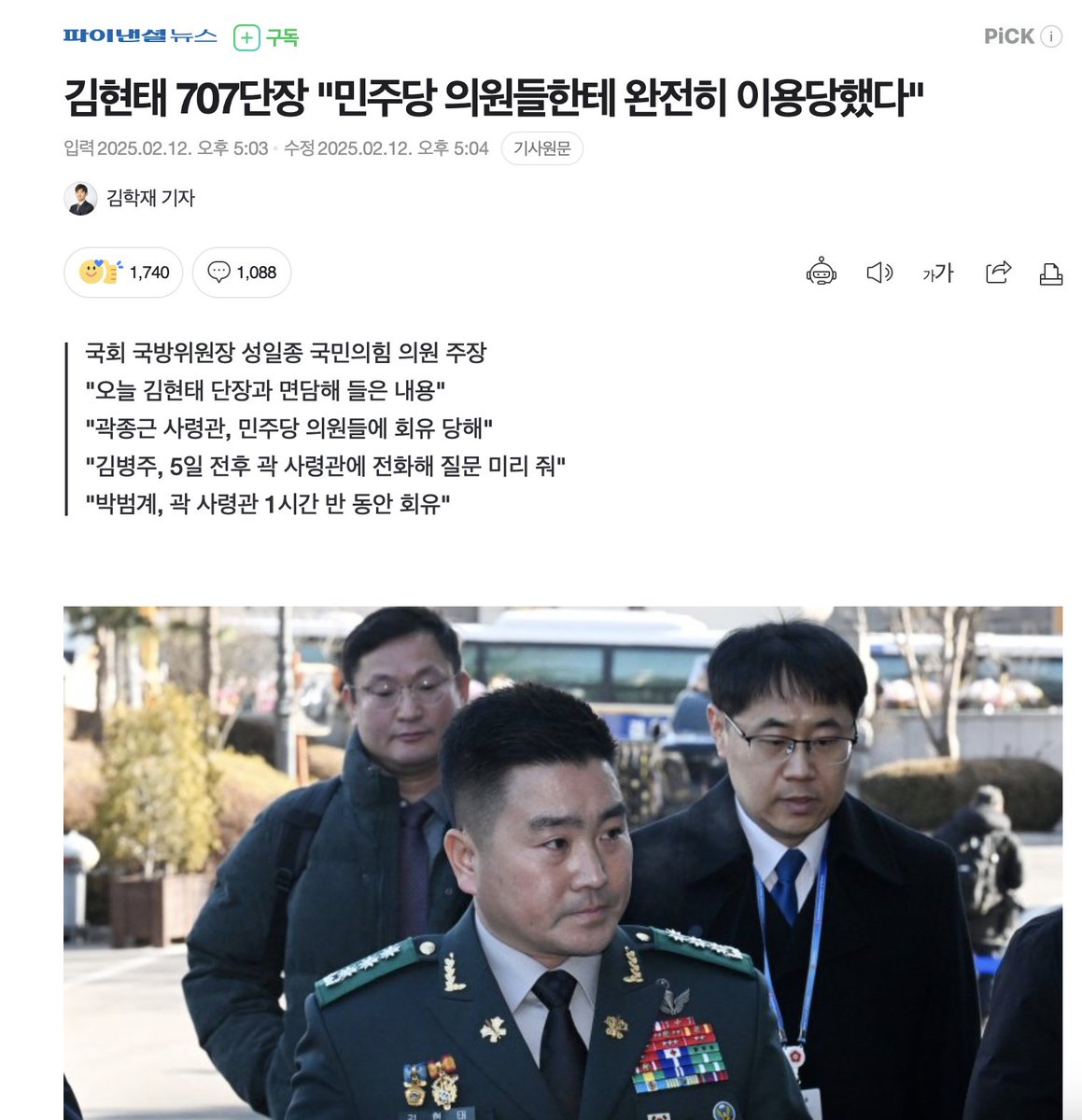 "김현태 707단장, 민주당 의원들한테 완전히 이용 당했다"

진정한 '내란수괴' 박범계, 박선원, 이재명, 오동운, 홍장원이 잡으러 가즈아!