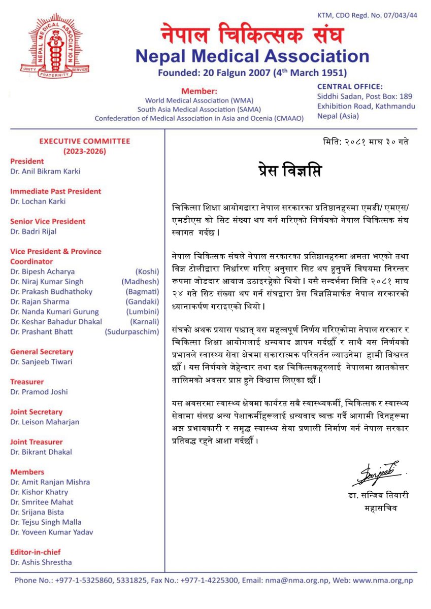 Press Release 2081/10/30