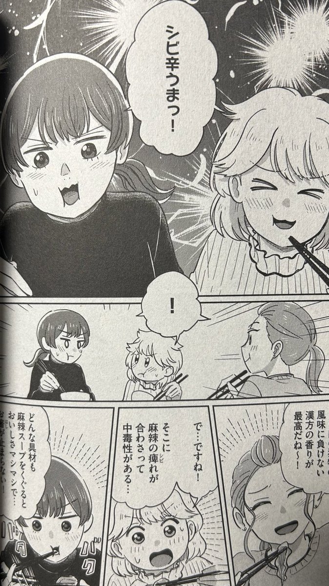 発売中のごはん日和vol.51マンガ掲載されております〜!
薬膳火鍋!冬にぽかぽか温まる大鍋料理🍲
そして雅にライバル出現…?? 